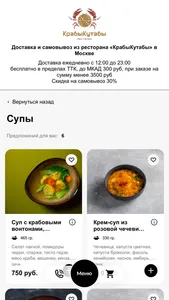 КрабыКутабы ресторан screenshot 1