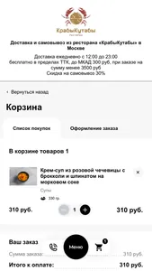 КрабыКутабы ресторан screenshot 3