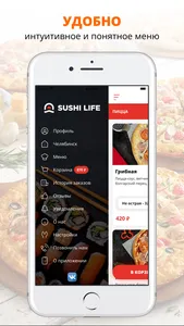 Sushi life | Челябинск screenshot 1