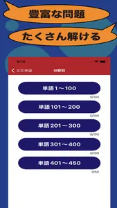 古文単語のたまご screenshot 2