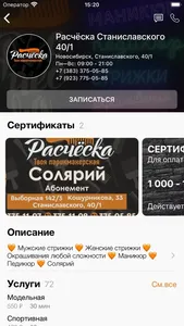 Сеть парикмахерских Расчёска screenshot 2