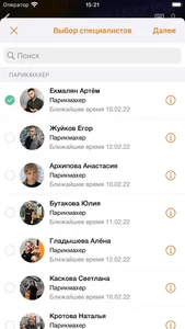 Сеть парикмахерских Расчёска screenshot 3