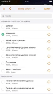 Сеть парикмахерских Расчёска screenshot 4