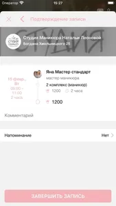 Студия маникюра Леоновой screenshot 5