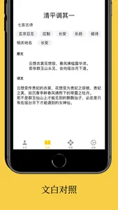 李白 screenshot 1