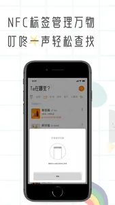 Ta在哪里?-专注于物品收纳，过期提醒的智能管家 screenshot 1