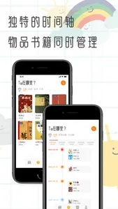 Ta在哪里?-专注于物品收纳，过期提醒的智能管家 screenshot 2