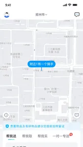 快飞腿个人端APP screenshot 0