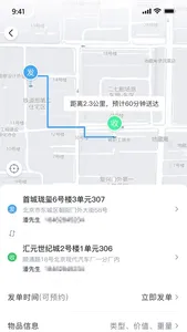 快飞腿个人端APP screenshot 1