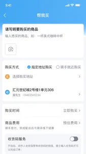 快飞腿个人端APP screenshot 2