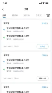 快飞腿个人端APP screenshot 3