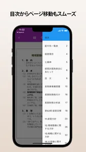 経営ブック screenshot 5