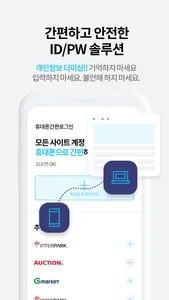 휴대폰간편로그인/간편결제매니저 screenshot 0