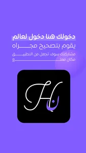 Hn|هُنّ screenshot 0