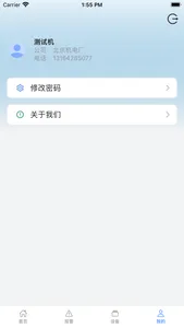 设备健康宝 screenshot 4