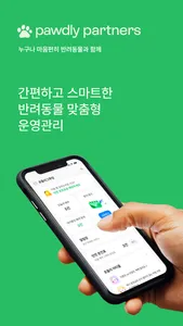 포들리 파트너스 센터 screenshot 0