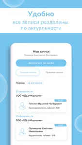 ЛДЦ Медицина screenshot 4