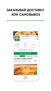 Ух ты! Пицца Санкт-Петербург screenshot 0