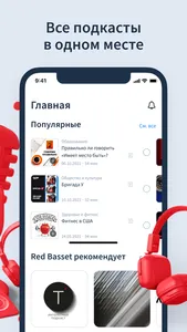 Red Basset - подкасты screenshot 1