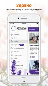 Цветочная мастерская Provence screenshot 1