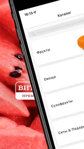 ВИТАМИНЫ: Фрукты, овощи онлайн screenshot 0