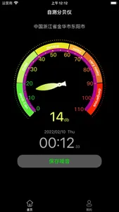 分贝测试仪 - 好用的噪音检测工具 screenshot 0