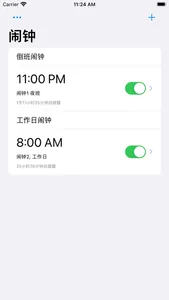 倒班闹钟-倒班助手、排班表 screenshot 0