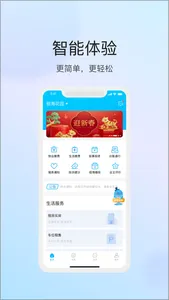 物管崂山用户端 screenshot 1