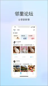 物管崂山用户端 screenshot 2