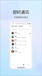 物管崂山用户端 screenshot 3