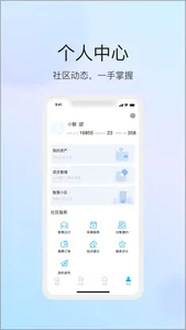 物管崂山用户端 screenshot 4