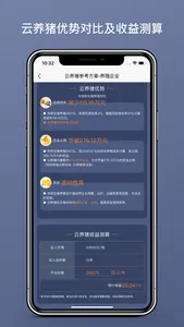 云养猪 screenshot 2