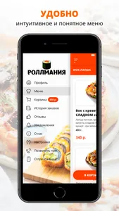 РОЛЛМАНИЯ screenshot 1