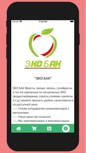 ЭКО БАК screenshot 3