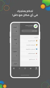 منصة داش screenshot 1