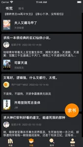 爱阅读书 - 热门全本书籍推荐分享交流工具 screenshot 2