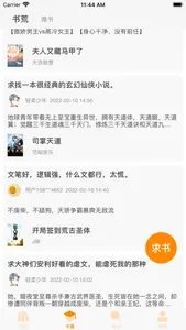 爱阅读书 - 热门全本书籍推荐分享交流工具 screenshot 6