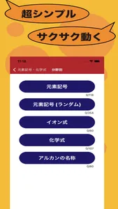 元素記号・化学式のたまご screenshot 0
