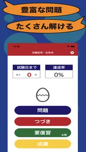 元素記号・化学式のたまご screenshot 2
