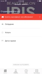 Iris студия красоты screenshot 1