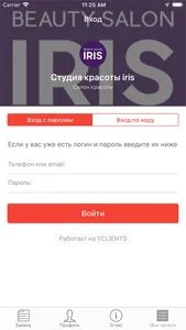 Iris студия красоты screenshot 5