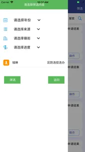 临平区防违控违app screenshot 0