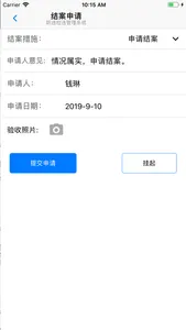 临平区防违控违app screenshot 2