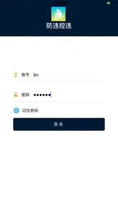 临平区防违控违app screenshot 3