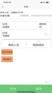 共伙店务管理 screenshot 2