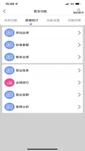 共伙店务管理 screenshot 3