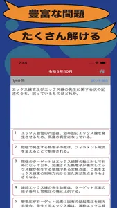 エックス線作業主任者のたまご(過去問) screenshot 2