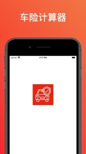 车险计算器 -车险查询、报价，理赔计算 screenshot 2