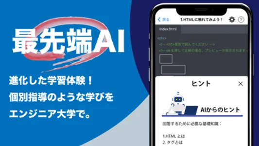 本格プログラミング学習-エンジニア大学-AIサポート付き screenshot 1