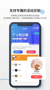 企业咕咚APP screenshot 4